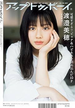 アップトゥボーイ2021年9月号 アップトゥボーイ 2021年9月号 |本 | 通販 | Amazon